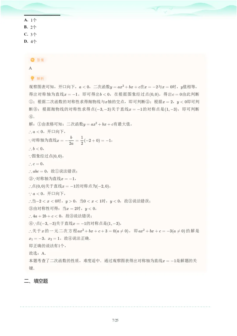 2023年广东省广州市海珠区中考一模数学试题-解析版_初中近3年全区全科一模真题_2023年广州初三一模各区各科真题卷（44份）_数学2023年广州中考一模
