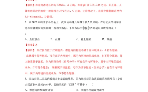 课时27内环境各组分和生理过程辨析与稳态-2023年高考生物一轮复习小题多维练（解析版）_通用版（老高考）复习资料_2023年复习资料_一轮复习