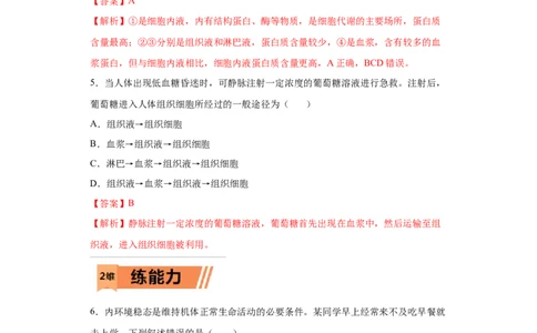 课时27内环境各组分和生理过程辨析与稳态-2023年高考生物一轮复习小题多维练（解析版）_通用版（老高考）复习资料_2023年复习资料_一轮复习