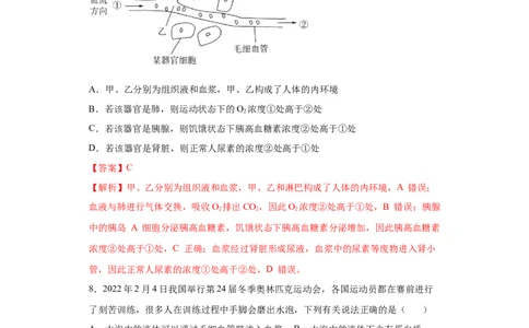 课时27内环境各组分和生理过程辨析与稳态-2023年高考生物一轮复习小题多维练（解析版）_通用版（老高考）复习资料_2023年复习资料_一轮复习