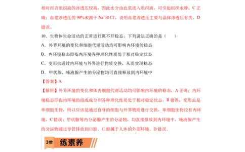 课时27内环境各组分和生理过程辨析与稳态-2023年高考生物一轮复习小题多维练（解析版）_通用版（老高考）复习资料_2023年复习资料_一轮复习