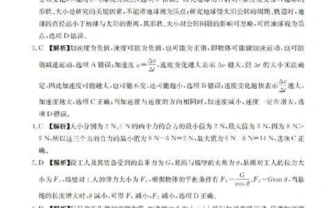 辽宁省2025-2026学年高一上学期11月联考（26-108A）物理答案_2025年12月高一试卷_251201金太阳&middot;辽宁省2025-2026学年高一上学期11月联考（26-108A）（全）