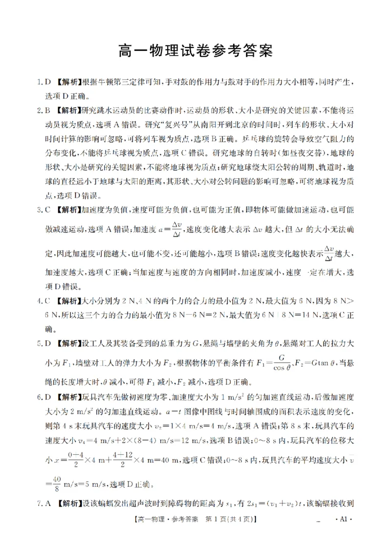 辽宁省2025-2026学年高一上学期11月联考（26-108A）物理答案_2025年12月高一试卷_251201金太阳&middot;辽宁省2025-2026学年高一上学期11月联考（26-108A）（全）