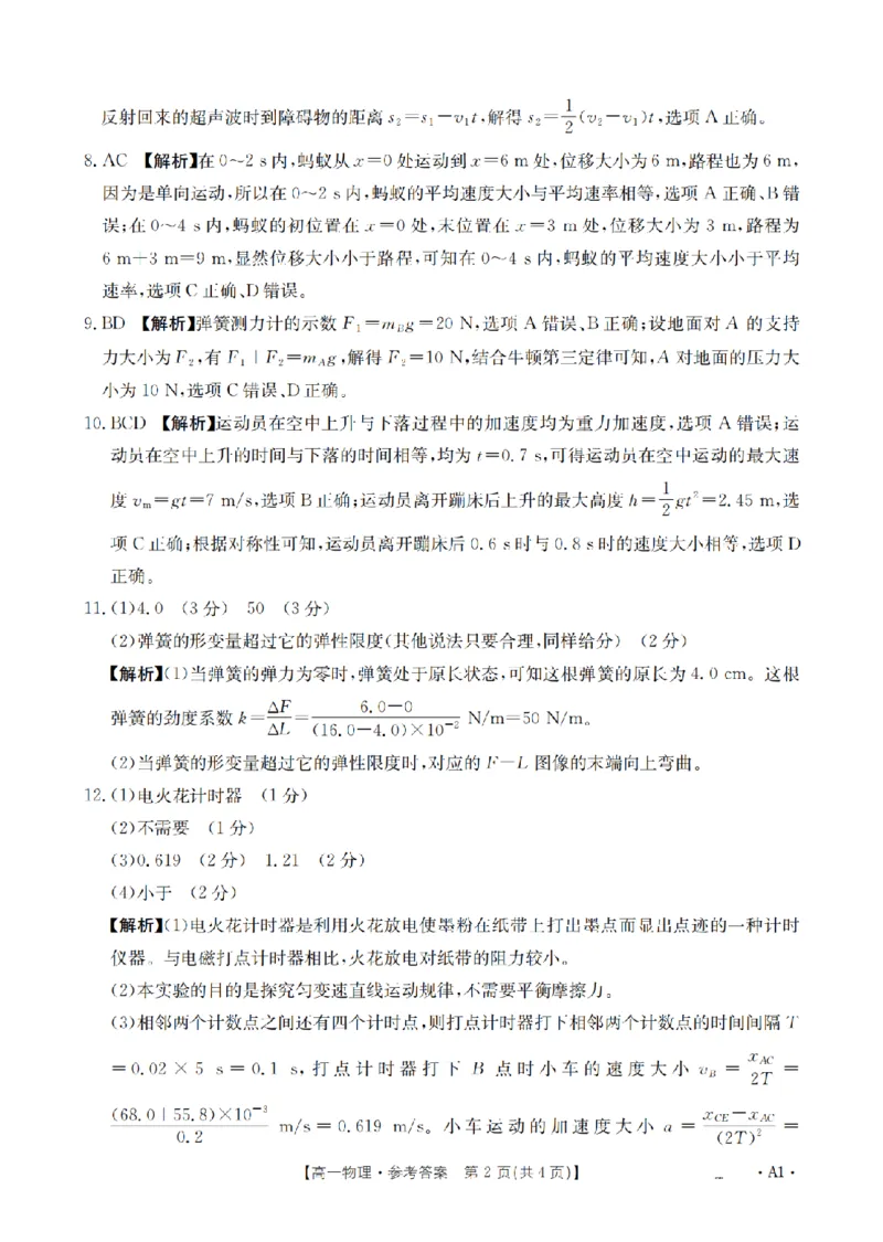 辽宁省2025-2026学年高一上学期11月联考（26-108A）物理答案_2025年12月高一试卷_251201金太阳&middot;辽宁省2025-2026学年高一上学期11月联考（26-108A）（全）
