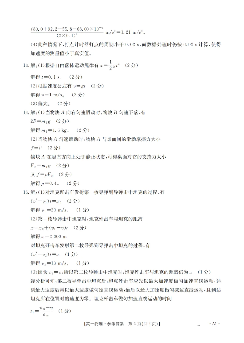 辽宁省2025-2026学年高一上学期11月联考（26-108A）物理答案_2025年12月高一试卷_251201金太阳&middot;辽宁省2025-2026学年高一上学期11月联考（26-108A）（全）