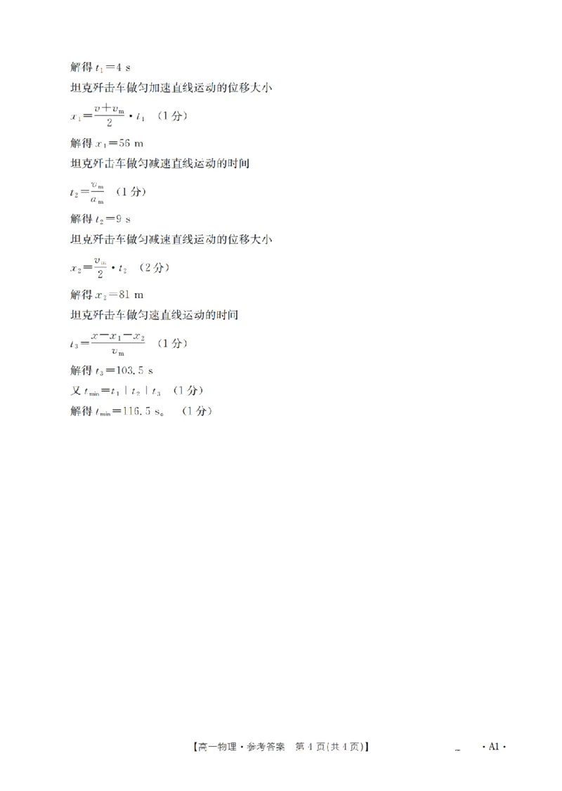 辽宁省2025-2026学年高一上学期11月联考（26-108A）物理答案_2025年12月高一试卷_251201金太阳&middot;辽宁省2025-2026学年高一上学期11月联考（26-108A）（全）