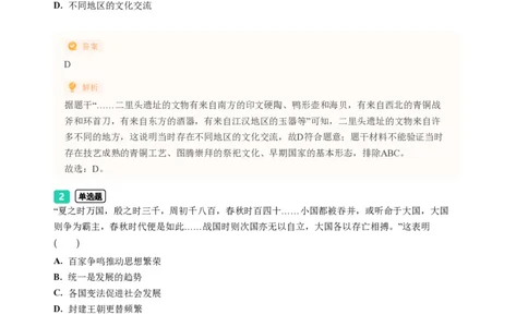 2023年广东省广州市番禺区中考一模历史试题-解析版_初中近3年全区全科一模真题_2023年广州初三一模各区各科真题卷（44份）_历史2023年广州中考一模