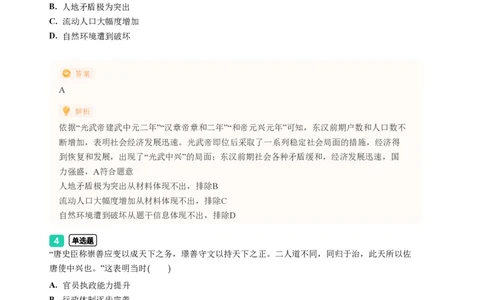 2023年广东省广州市番禺区中考一模历史试题-解析版_初中近3年全区全科一模真题_2023年广州初三一模各区各科真题卷（44份）_历史2023年广州中考一模