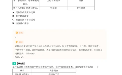 2023年广东省广州市番禺区中考一模历史试题-解析版_初中近3年全区全科一模真题_2023年广州初三一模各区各科真题卷（44份）_历史2023年广州中考一模
