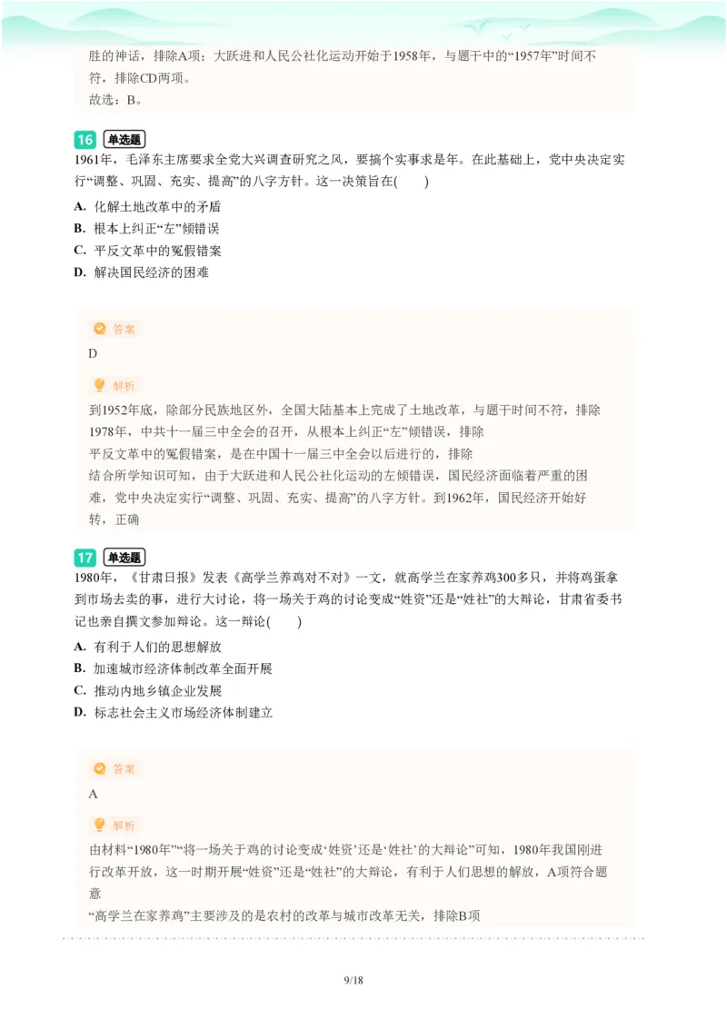 2023年广东省广州市番禺区中考一模历史试题-解析版_初中近3年全区全科一模真题_2023年广州初三一模各区各科真题卷（44份）_历史2023年广州中考一模