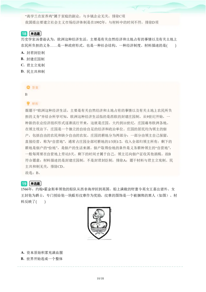 2023年广东省广州市番禺区中考一模历史试题-解析版_初中近3年全区全科一模真题_2023年广州初三一模各区各科真题卷（44份）_历史2023年广州中考一模