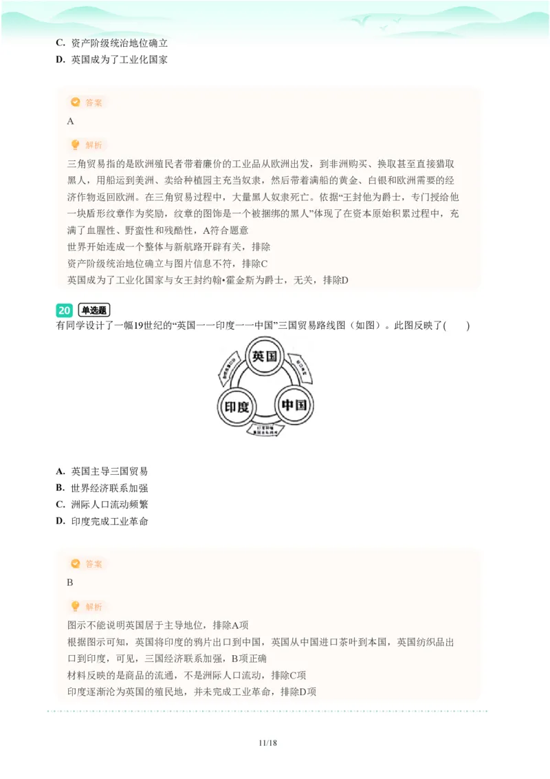 2023年广东省广州市番禺区中考一模历史试题-解析版_初中近3年全区全科一模真题_2023年广州初三一模各区各科真题卷（44份）_历史2023年广州中考一模