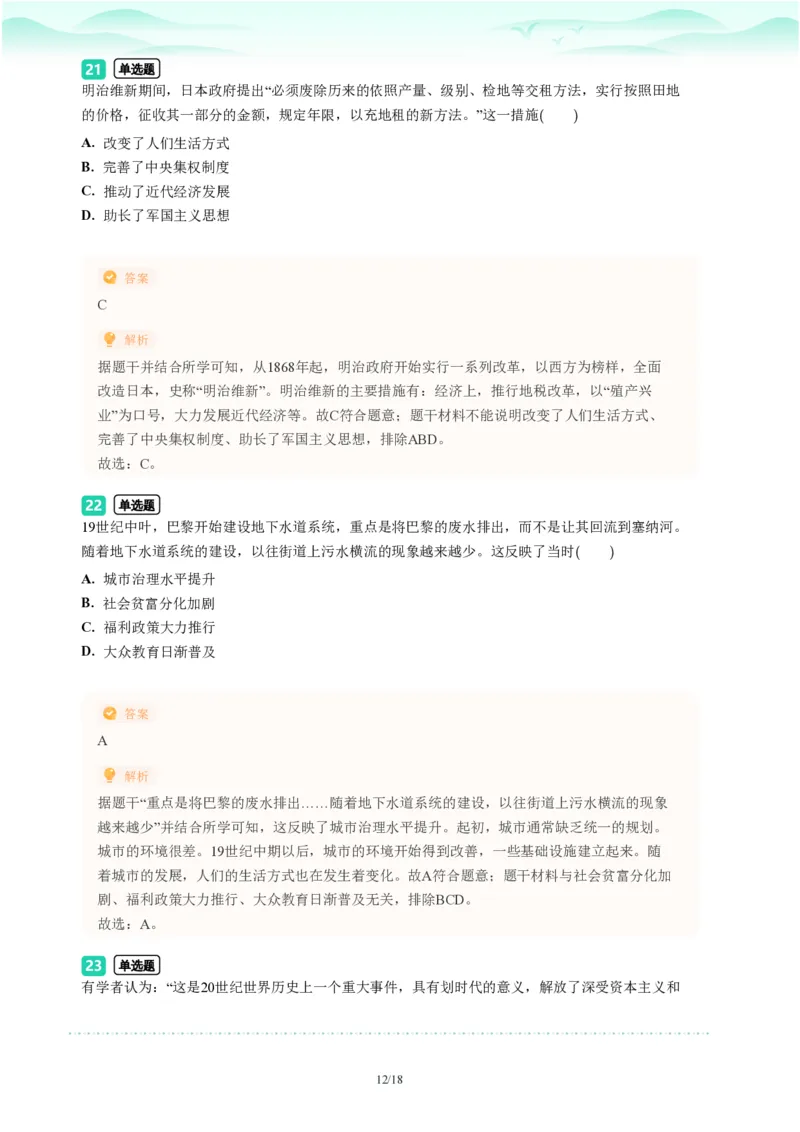 2023年广东省广州市番禺区中考一模历史试题-解析版_初中近3年全区全科一模真题_2023年广州初三一模各区各科真题卷（44份）_历史2023年广州中考一模