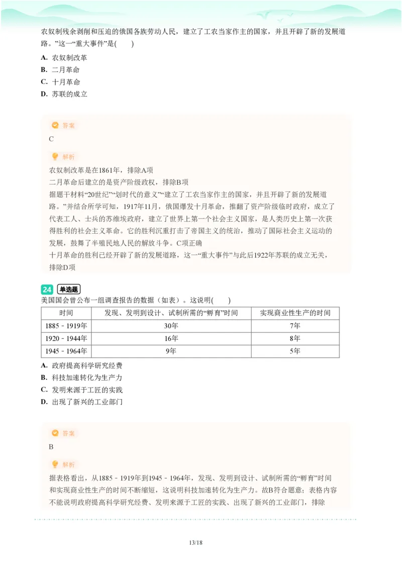 2023年广东省广州市番禺区中考一模历史试题-解析版_初中近3年全区全科一模真题_2023年广州初三一模各区各科真题卷（44份）_历史2023年广州中考一模