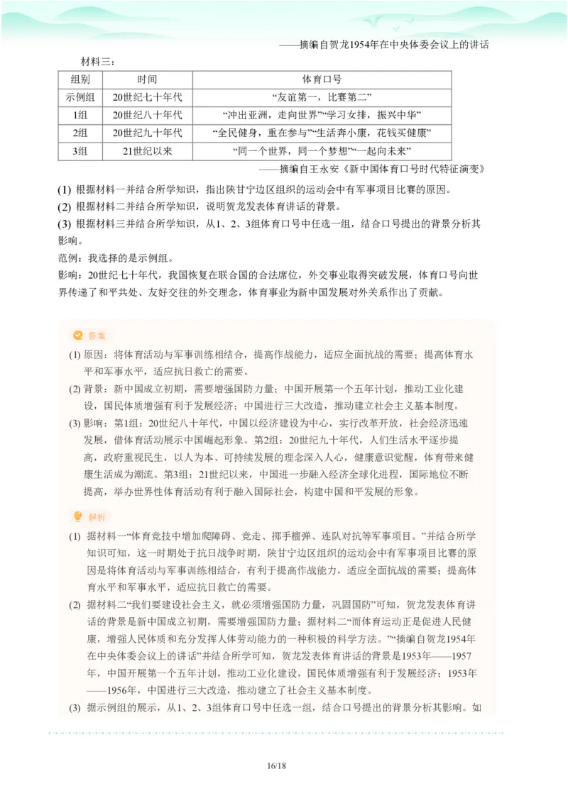 2023年广东省广州市番禺区中考一模历史试题-解析版_初中近3年全区全科一模真题_2023年广州初三一模各区各科真题卷（44份）_历史2023年广州中考一模