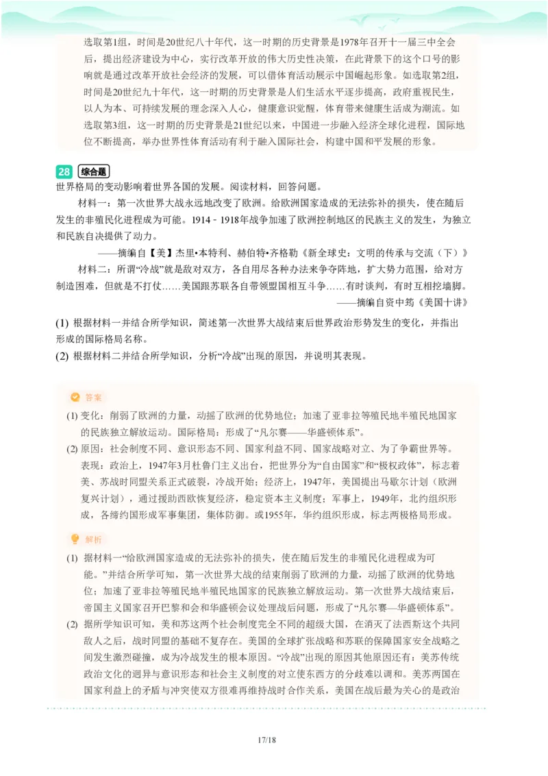 2023年广东省广州市番禺区中考一模历史试题-解析版_初中近3年全区全科一模真题_2023年广州初三一模各区各科真题卷（44份）_历史2023年广州中考一模