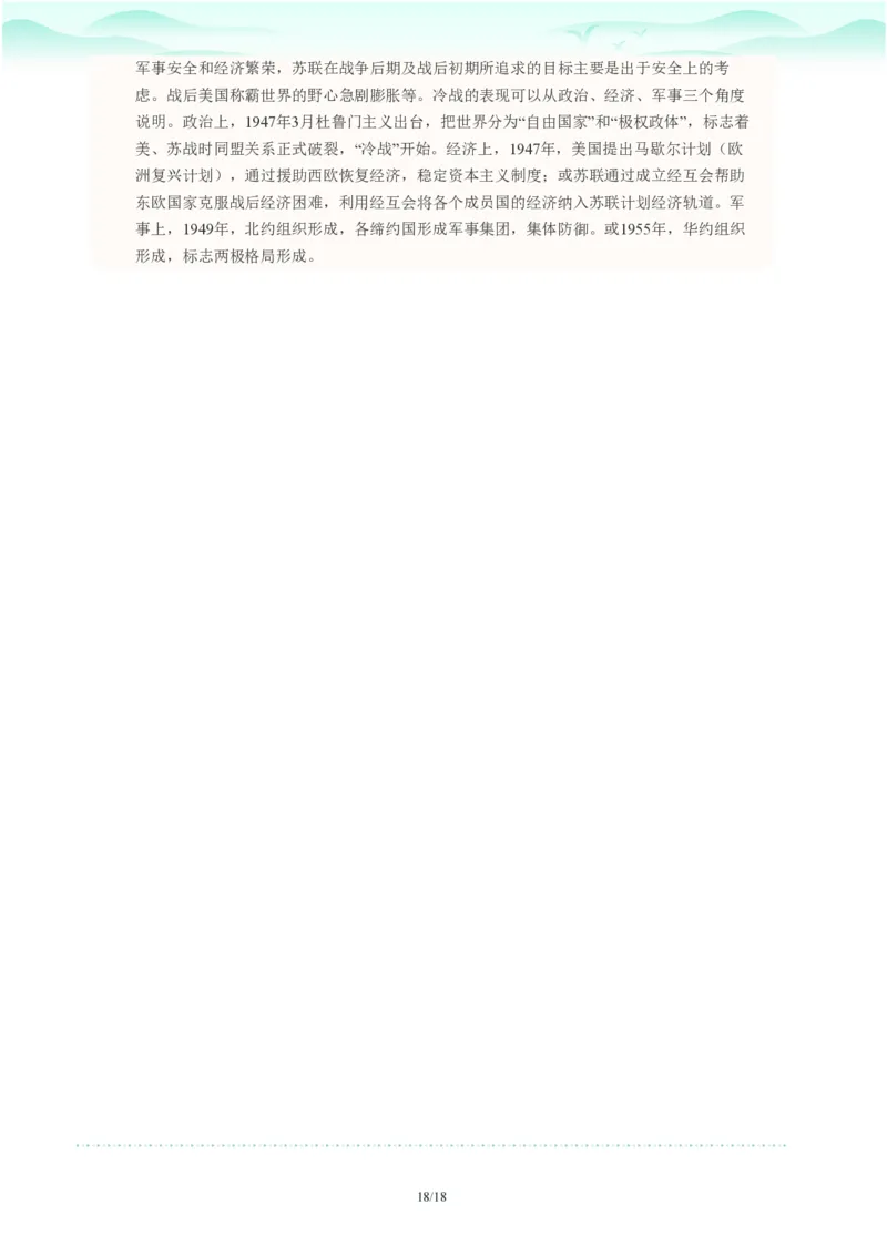 2023年广东省广州市番禺区中考一模历史试题-解析版_初中近3年全区全科一模真题_2023年广州初三一模各区各科真题卷（44份）_历史2023年广州中考一模