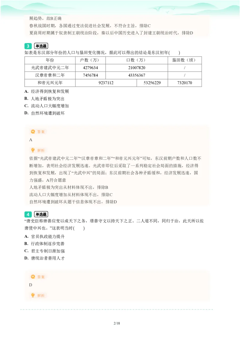 2023年广东省广州市番禺区中考一模历史试题-解析版_初中近3年全区全科一模真题_2023年广州初三一模各区各科真题卷（44份）_历史2023年广州中考一模