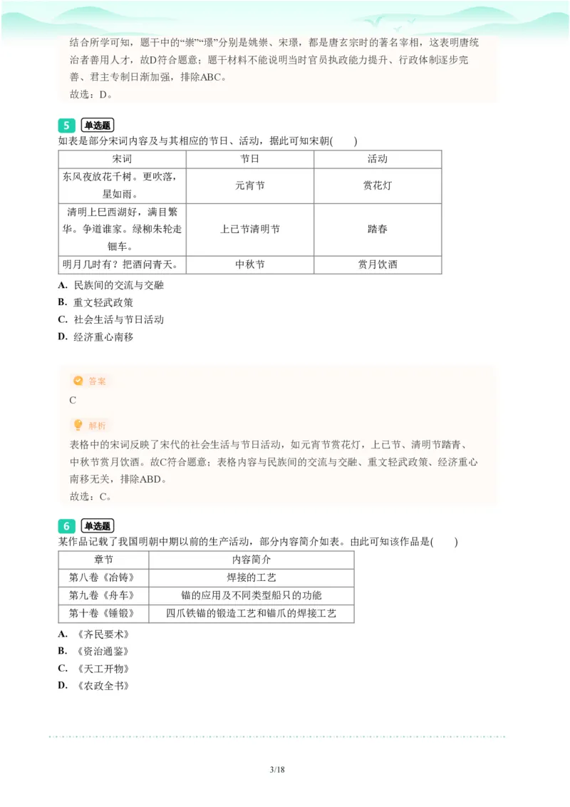 2023年广东省广州市番禺区中考一模历史试题-解析版_初中近3年全区全科一模真题_2023年广州初三一模各区各科真题卷（44份）_历史2023年广州中考一模