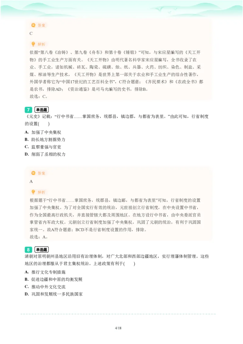 2023年广东省广州市番禺区中考一模历史试题-解析版_初中近3年全区全科一模真题_2023年广州初三一模各区各科真题卷（44份）_历史2023年广州中考一模