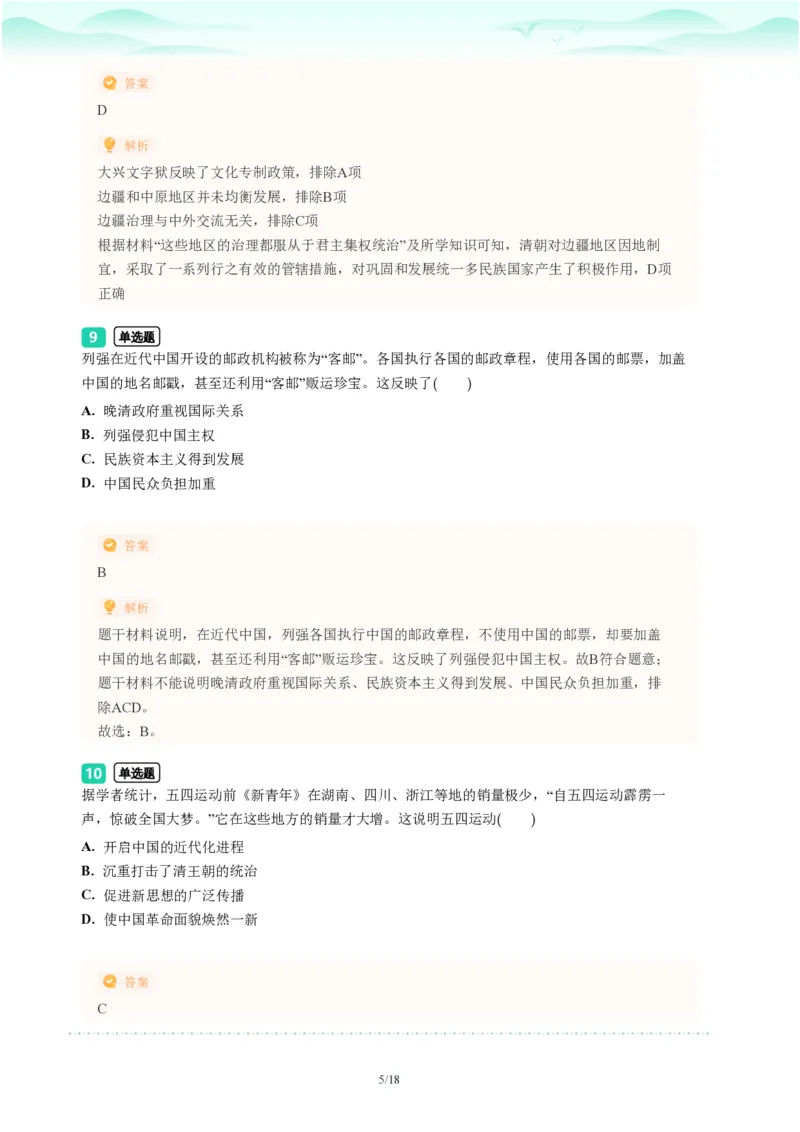 2023年广东省广州市番禺区中考一模历史试题-解析版_初中近3年全区全科一模真题_2023年广州初三一模各区各科真题卷（44份）_历史2023年广州中考一模