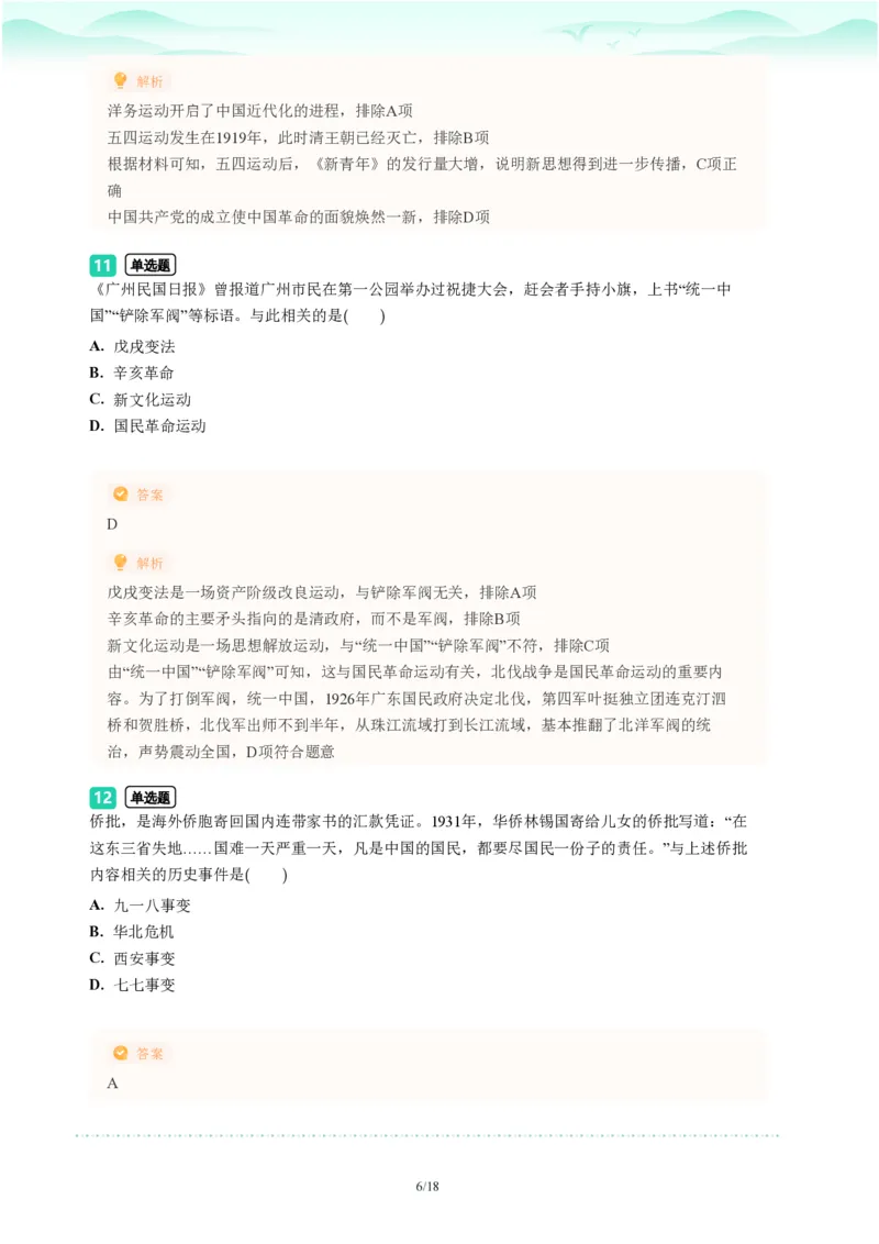2023年广东省广州市番禺区中考一模历史试题-解析版_初中近3年全区全科一模真题_2023年广州初三一模各区各科真题卷（44份）_历史2023年广州中考一模