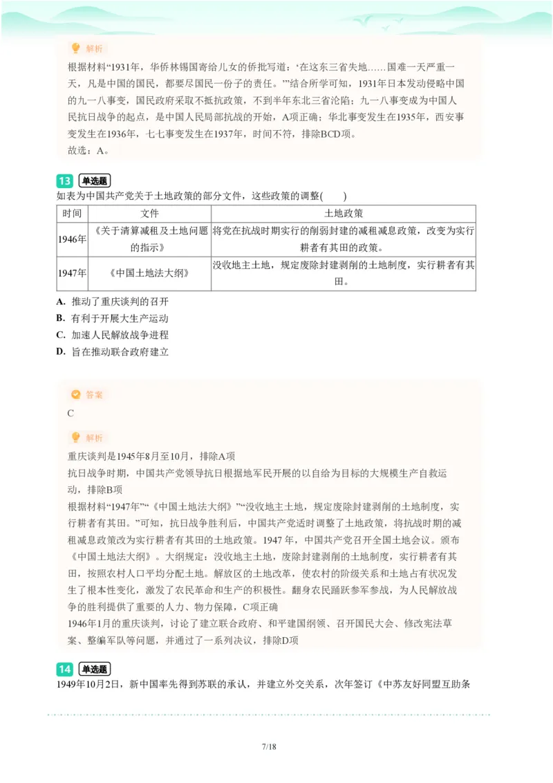 2023年广东省广州市番禺区中考一模历史试题-解析版_初中近3年全区全科一模真题_2023年广州初三一模各区各科真题卷（44份）_历史2023年广州中考一模