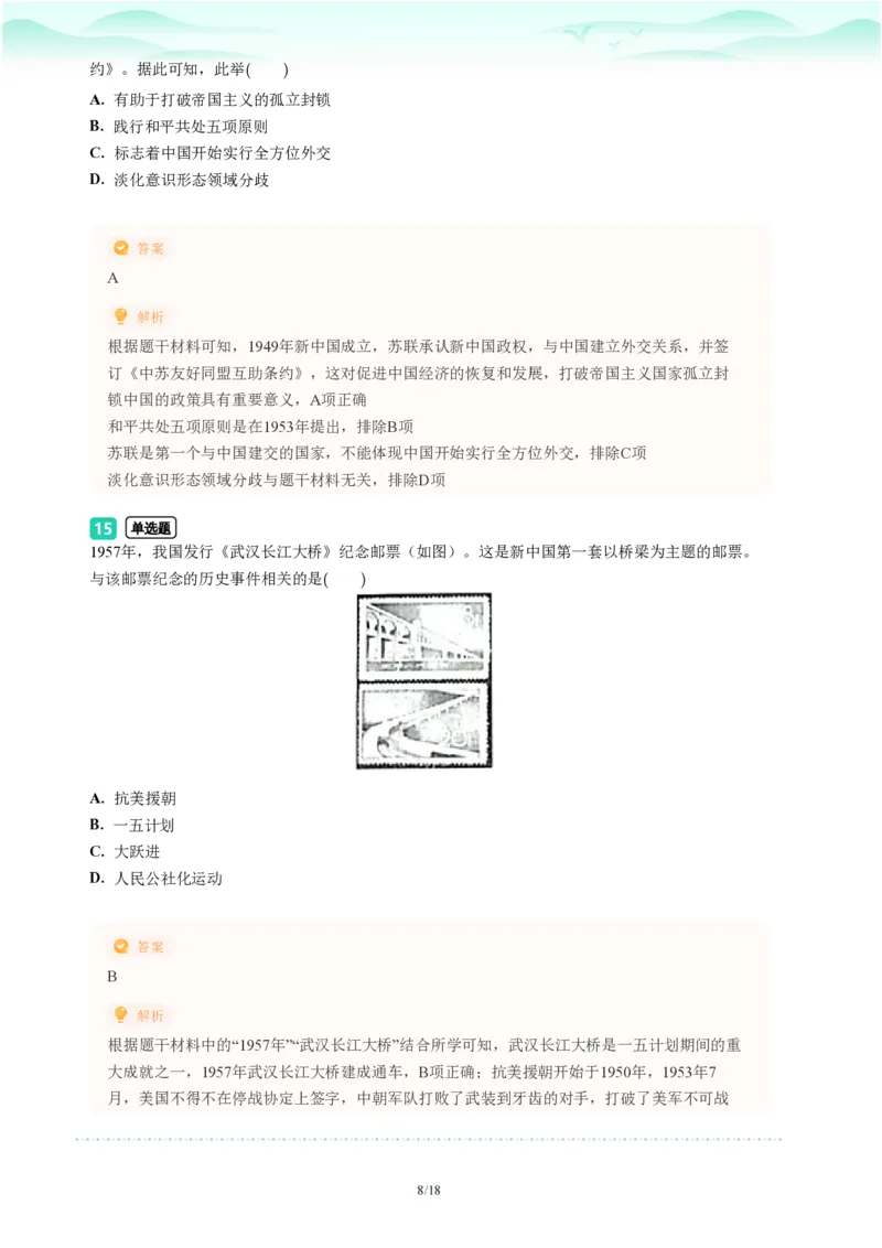 2023年广东省广州市番禺区中考一模历史试题-解析版_初中近3年全区全科一模真题_2023年广州初三一模各区各科真题卷（44份）_历史2023年广州中考一模
