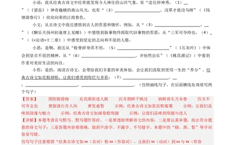 2024年中考真题默写精选-备战2025年中考语文一轮复习古诗文默写（全国通用）解析版_中考复习资料_语数英物化_1语文中考复习_2025年中考资料