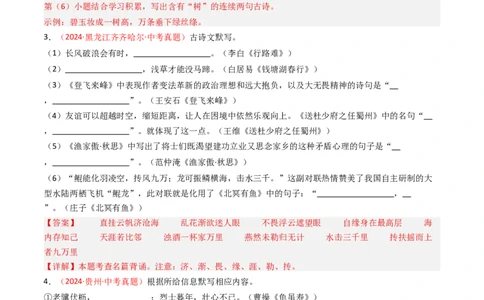 2024年中考真题默写精选-备战2025年中考语文一轮复习古诗文默写（全国通用）解析版_中考复习资料_语数英物化_1语文中考复习_2025年中考资料