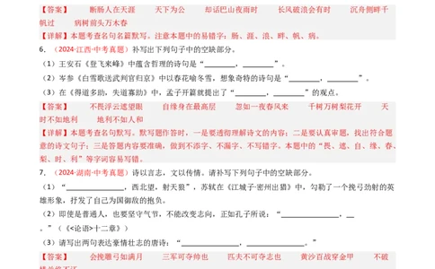 2024年中考真题默写精选-备战2025年中考语文一轮复习古诗文默写（全国通用）解析版_中考复习资料_语数英物化_1语文中考复习_2025年中考资料