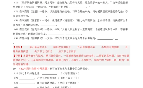 2024年中考真题默写精选-备战2025年中考语文一轮复习古诗文默写（全国通用）解析版_中考复习资料_语数英物化_1语文中考复习_2025年中考资料