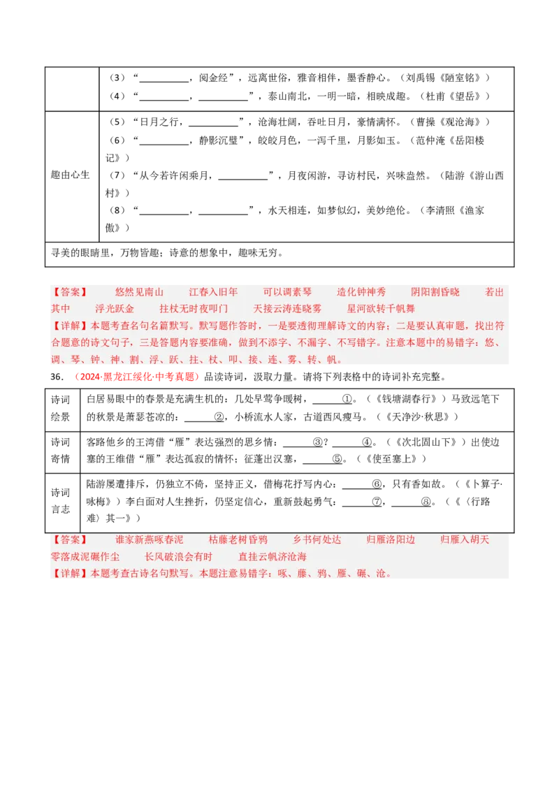 2024年中考真题默写精选-备战2025年中考语文一轮复习古诗文默写（全国通用）解析版_中考复习资料_语数英物化_1语文中考复习_2025年中考资料