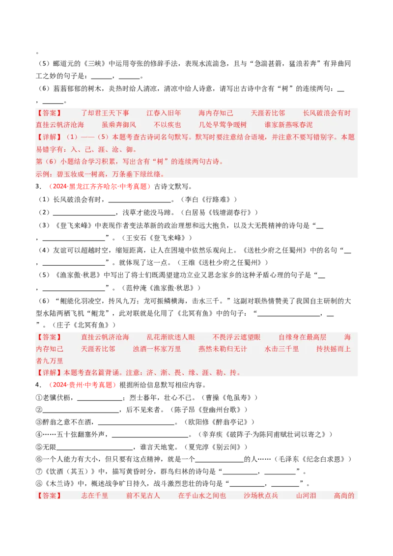 2024年中考真题默写精选-备战2025年中考语文一轮复习古诗文默写（全国通用）解析版_中考复习资料_语数英物化_1语文中考复习_2025年中考资料