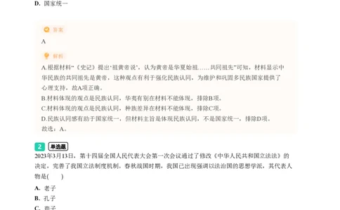 2023年广东省广州市越秀区中考一模历史试题-解析版_初中近3年全区全科一模真题_2023年广州初三一模各区各科真题卷（44份）_历史2023年广州中考一模