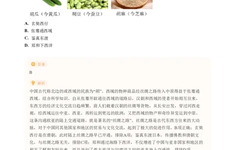 2023年广东省广州市越秀区中考一模历史试题-解析版_初中近3年全区全科一模真题_2023年广州初三一模各区各科真题卷（44份）_历史2023年广州中考一模