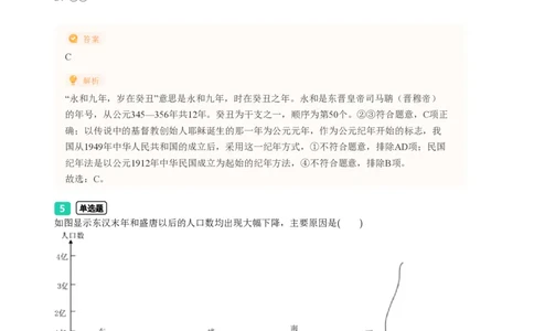 2023年广东省广州市越秀区中考一模历史试题-解析版_初中近3年全区全科一模真题_2023年广州初三一模各区各科真题卷（44份）_历史2023年广州中考一模