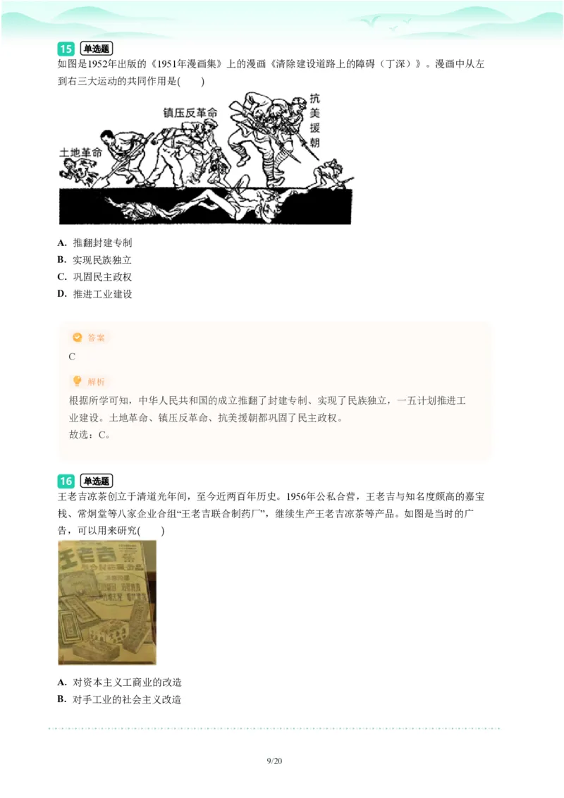 2023年广东省广州市越秀区中考一模历史试题-解析版_初中近3年全区全科一模真题_2023年广州初三一模各区各科真题卷（44份）_历史2023年广州中考一模