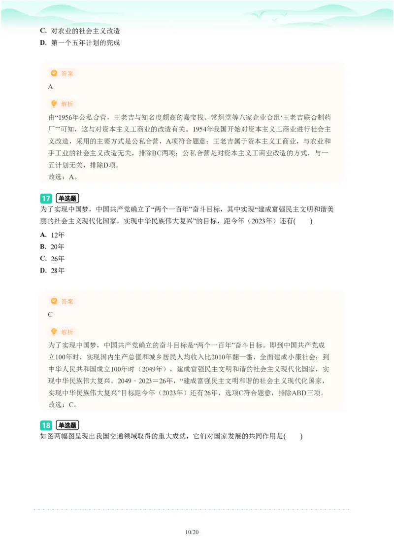 2023年广东省广州市越秀区中考一模历史试题-解析版_初中近3年全区全科一模真题_2023年广州初三一模各区各科真题卷（44份）_历史2023年广州中考一模
