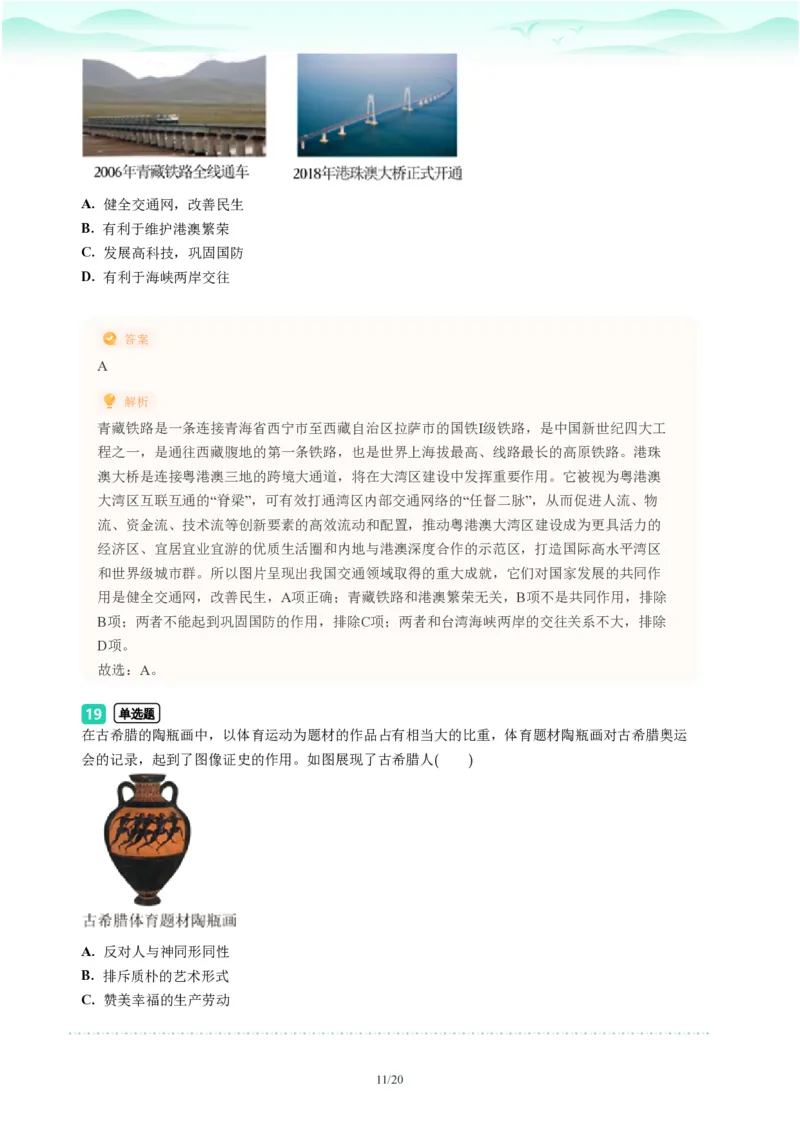 2023年广东省广州市越秀区中考一模历史试题-解析版_初中近3年全区全科一模真题_2023年广州初三一模各区各科真题卷（44份）_历史2023年广州中考一模