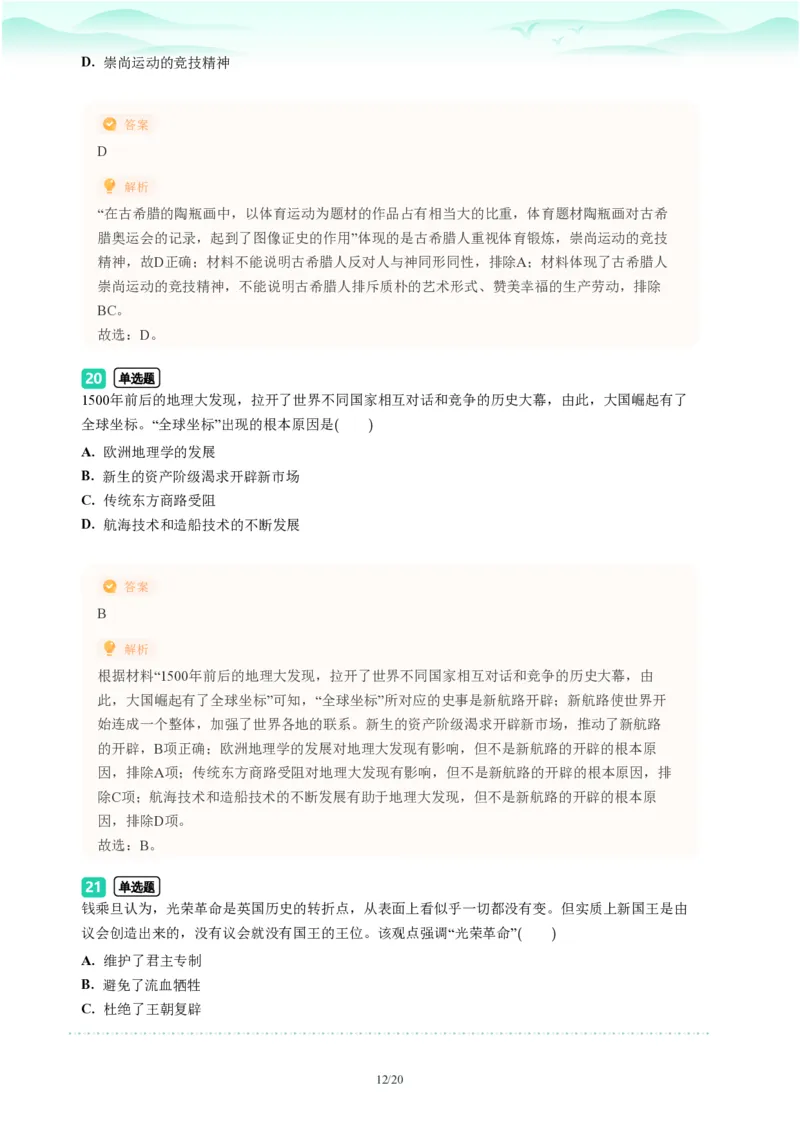 2023年广东省广州市越秀区中考一模历史试题-解析版_初中近3年全区全科一模真题_2023年广州初三一模各区各科真题卷（44份）_历史2023年广州中考一模