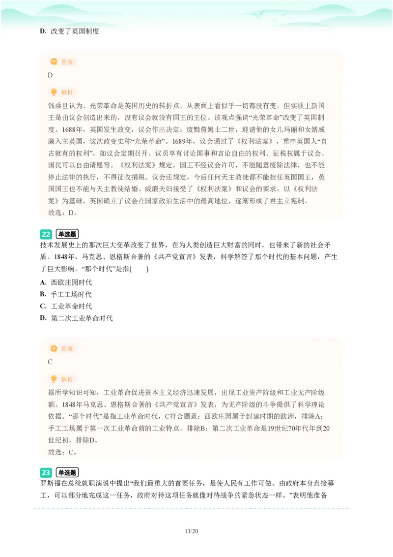 2023年广东省广州市越秀区中考一模历史试题-解析版_初中近3年全区全科一模真题_2023年广州初三一模各区各科真题卷（44份）_历史2023年广州中考一模