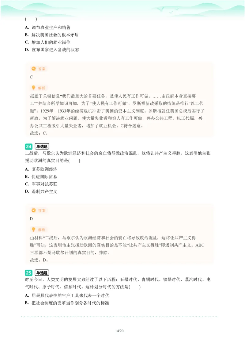 2023年广东省广州市越秀区中考一模历史试题-解析版_初中近3年全区全科一模真题_2023年广州初三一模各区各科真题卷（44份）_历史2023年广州中考一模