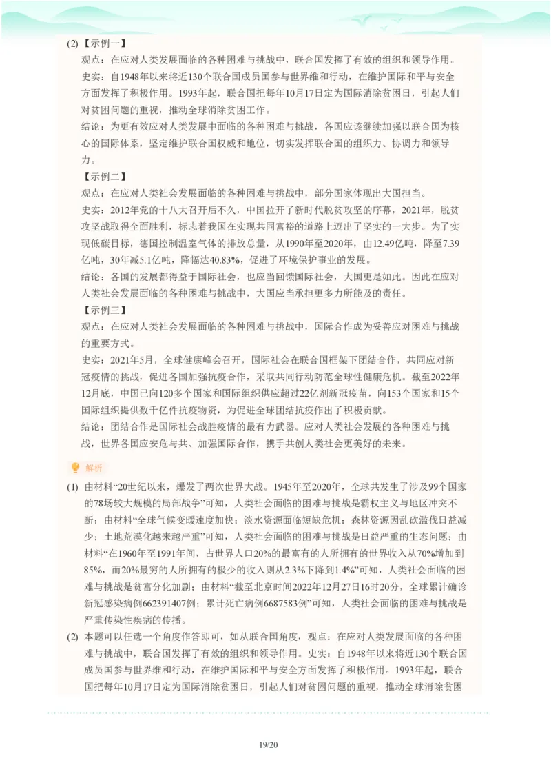 2023年广东省广州市越秀区中考一模历史试题-解析版_初中近3年全区全科一模真题_2023年广州初三一模各区各科真题卷（44份）_历史2023年广州中考一模