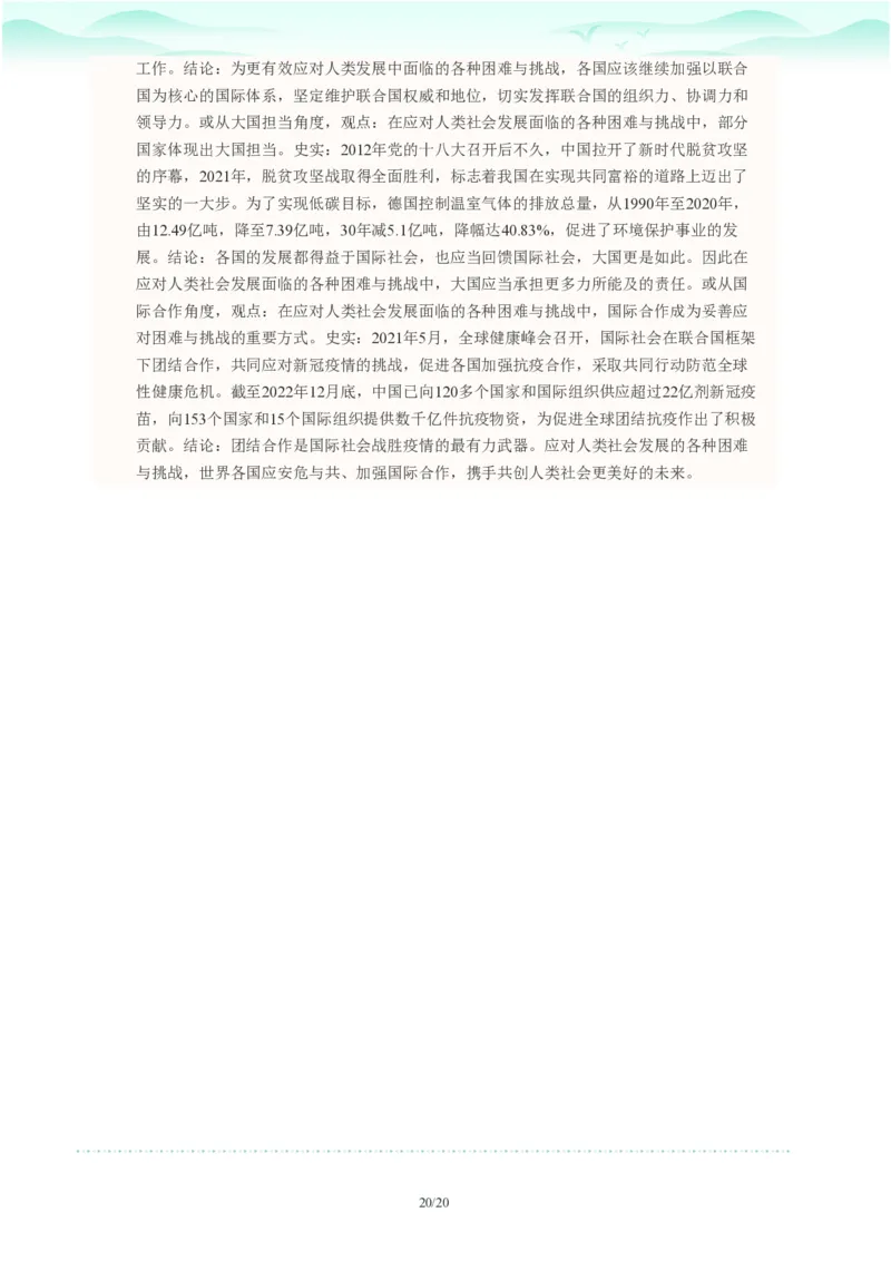2023年广东省广州市越秀区中考一模历史试题-解析版_初中近3年全区全科一模真题_2023年广州初三一模各区各科真题卷（44份）_历史2023年广州中考一模