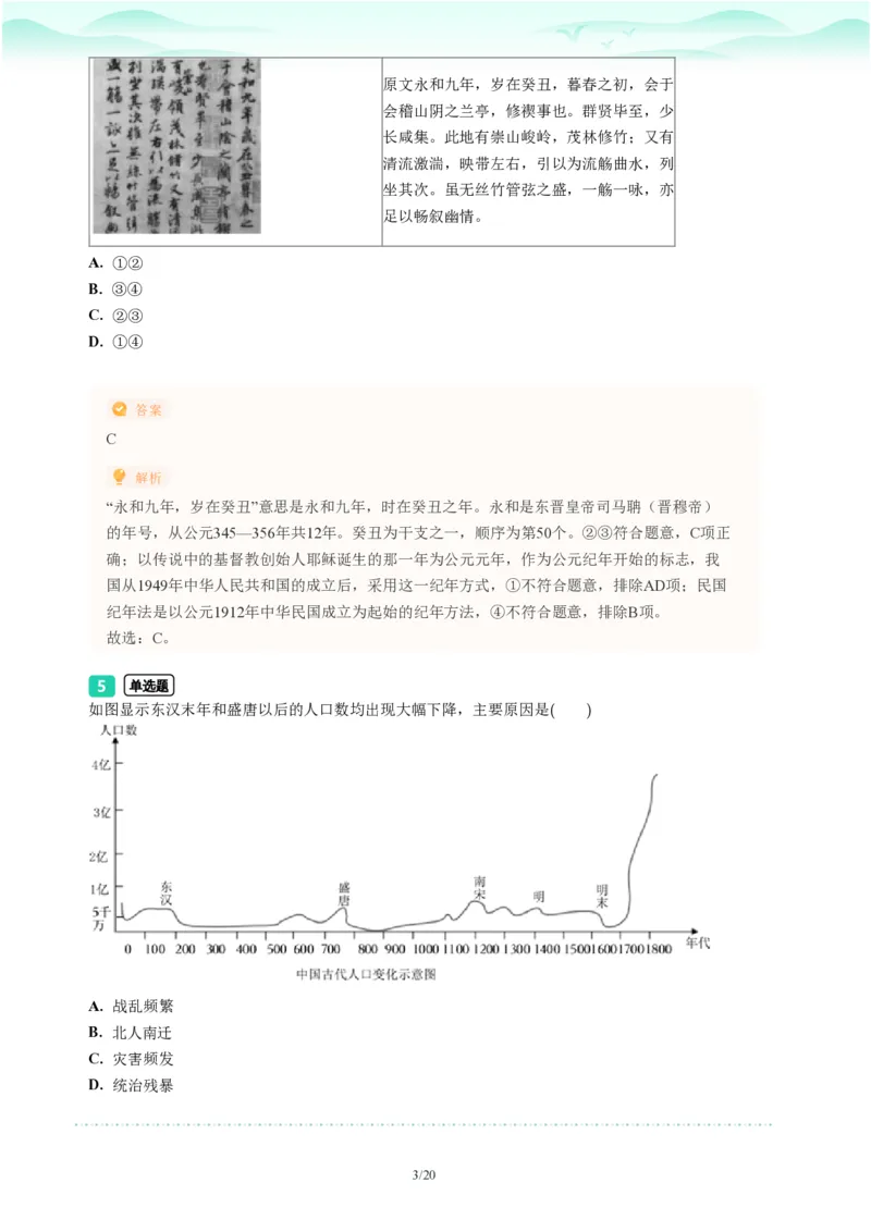 2023年广东省广州市越秀区中考一模历史试题-解析版_初中近3年全区全科一模真题_2023年广州初三一模各区各科真题卷（44份）_历史2023年广州中考一模
