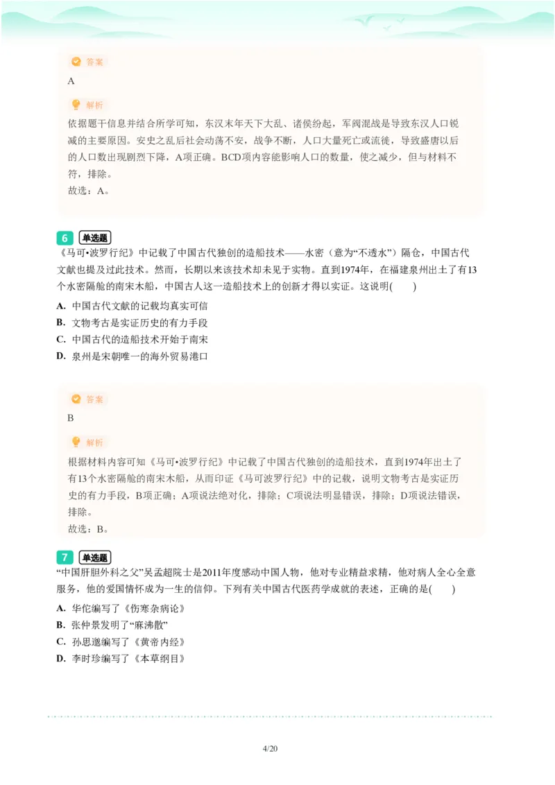 2023年广东省广州市越秀区中考一模历史试题-解析版_初中近3年全区全科一模真题_2023年广州初三一模各区各科真题卷（44份）_历史2023年广州中考一模