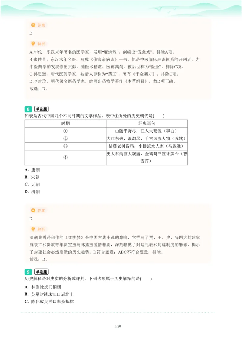 2023年广东省广州市越秀区中考一模历史试题-解析版_初中近3年全区全科一模真题_2023年广州初三一模各区各科真题卷（44份）_历史2023年广州中考一模