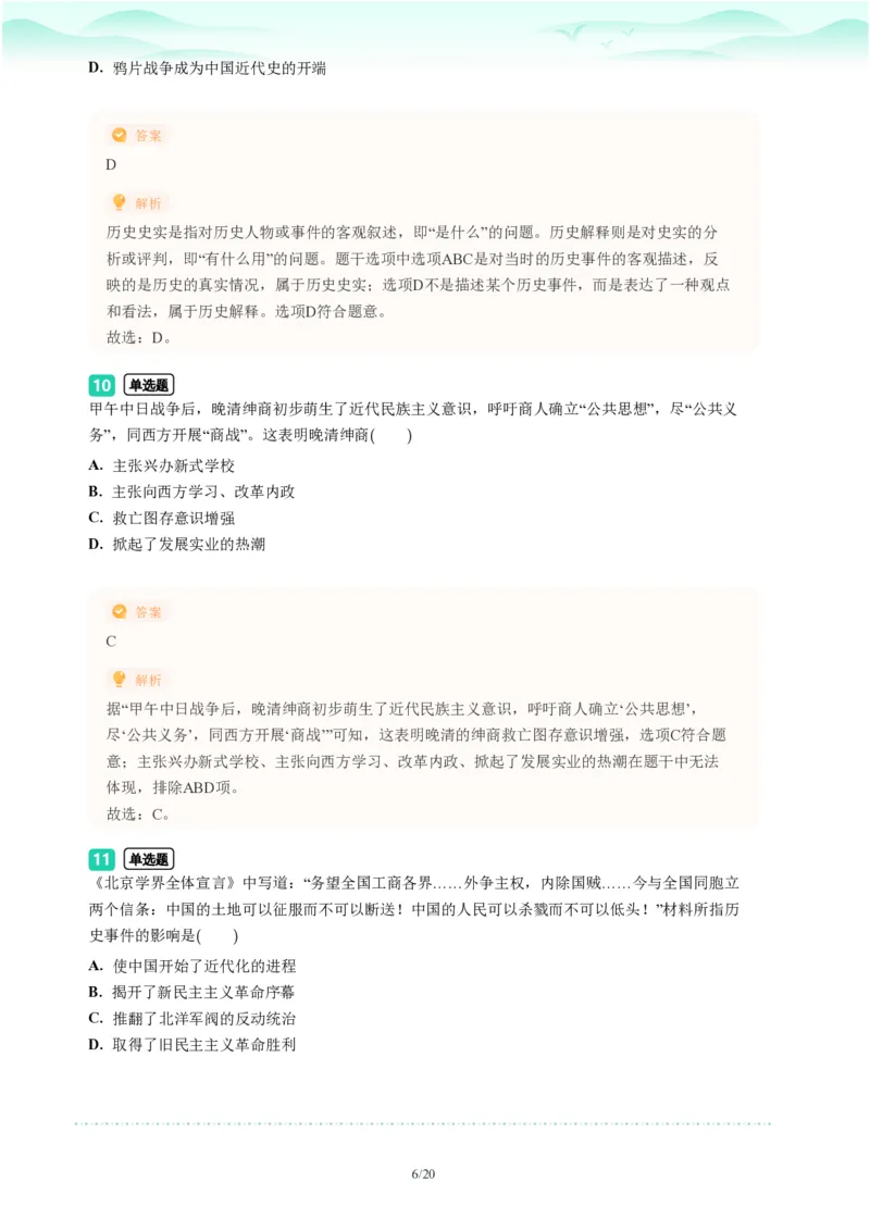 2023年广东省广州市越秀区中考一模历史试题-解析版_初中近3年全区全科一模真题_2023年广州初三一模各区各科真题卷（44份）_历史2023年广州中考一模