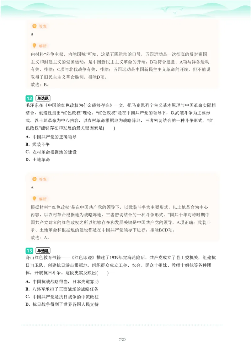 2023年广东省广州市越秀区中考一模历史试题-解析版_初中近3年全区全科一模真题_2023年广州初三一模各区各科真题卷（44份）_历史2023年广州中考一模